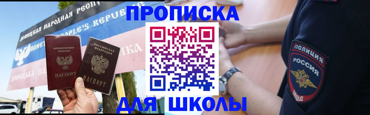 временная регистрация для школы в Дюртюли